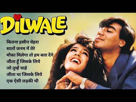 दिलवाले movie के ज़बरदस्त गाने | No Ads | अजय देवगन और रवीना टंडन | 90s के सुपरहिट रोमांटिक गाने