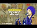 Bhai Pritpal Singh Bargari | Sikha Sardara diya vaara | Kavishri | Punjab Online | Gurbani
