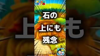 【ツムツム】石の上にも残念。#ツムツム #新ツム #プーさん