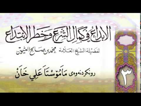 وانەی سێیەم