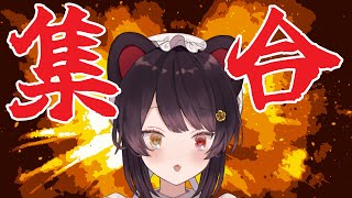 【集合】めっちゃ短いけどやります【戌亥とこ/にじさんじ】