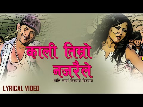 Kali Timro Najarai Le | Lyrical Video | Himmatwali | Tanka Budathoki/ Manisha Pokhatel | Rekha Thapa