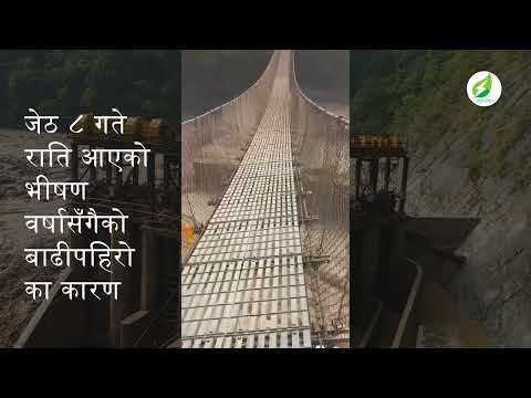 इवाखाेलामा बाढीकाे वितण्डा, इवाखाेला जलविद्युत् आयोजनामा क्षति