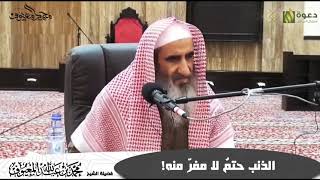 الذنب حتمٌ لا مفرّ منه! image