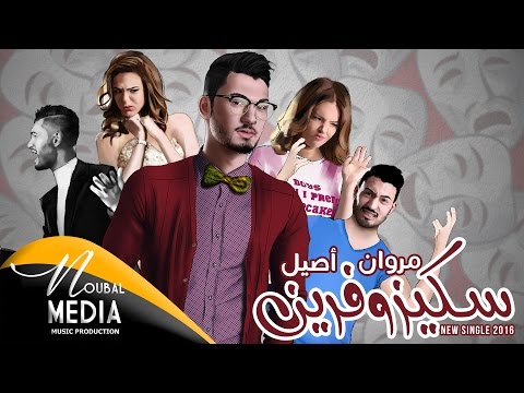 Marouane ASSIL - Schizophrène (EXCLUSIVE Lyric Clip) | 2016 | (مروان أصيل - سكيزوفرين (حصريأ