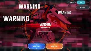 【#ジージェネエターナル】チャレンジ・W・ハード3ライバルのみクリア