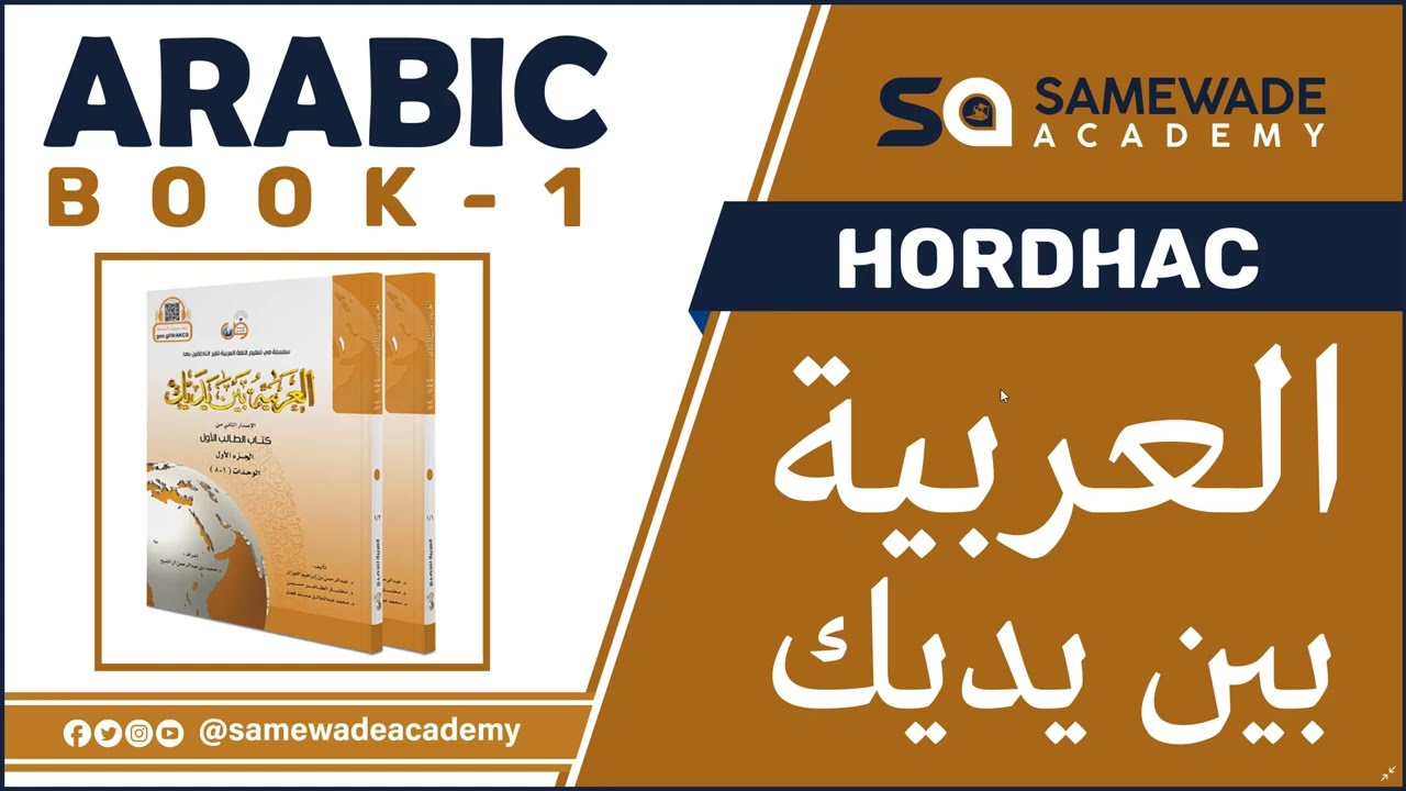 Hordhac Ku Saabsan Barashada Luqada Carabiga | SAMEWADE ACADEMY ka baro luqadaha