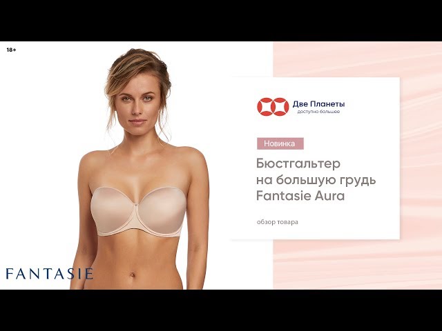 Видео Бюстгальтер FANTASIE AURA 2320, Бежевый