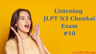 [Listen To Pass JLPT] Listening JLPT N3 Choukai Exam 10