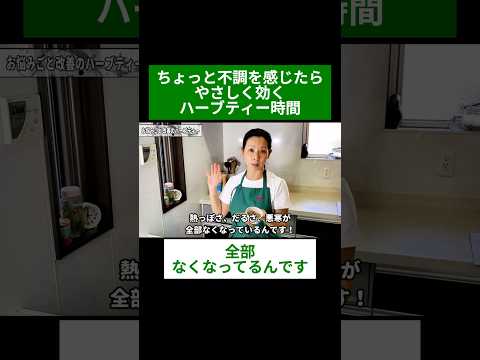 医療ビジネス薬科学科 🌿ちょっと不調を感じたら やさしく効くハーブティー時間🌿#shorts #ハーブ #体質改善 #セージ #エキナセア #ペパーミント