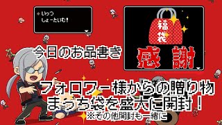 [どっせのいえ]第27回 開封の儀　及び番外編同胞からの贈り物「まっち箱」0311
