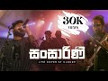 සංසාරිණී Sansarini Live Cover By Cloud 9