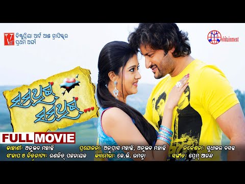 Something Something {Latest Hit Oriya Movie} Super Duper Hit Odiya Film #Mobitainment