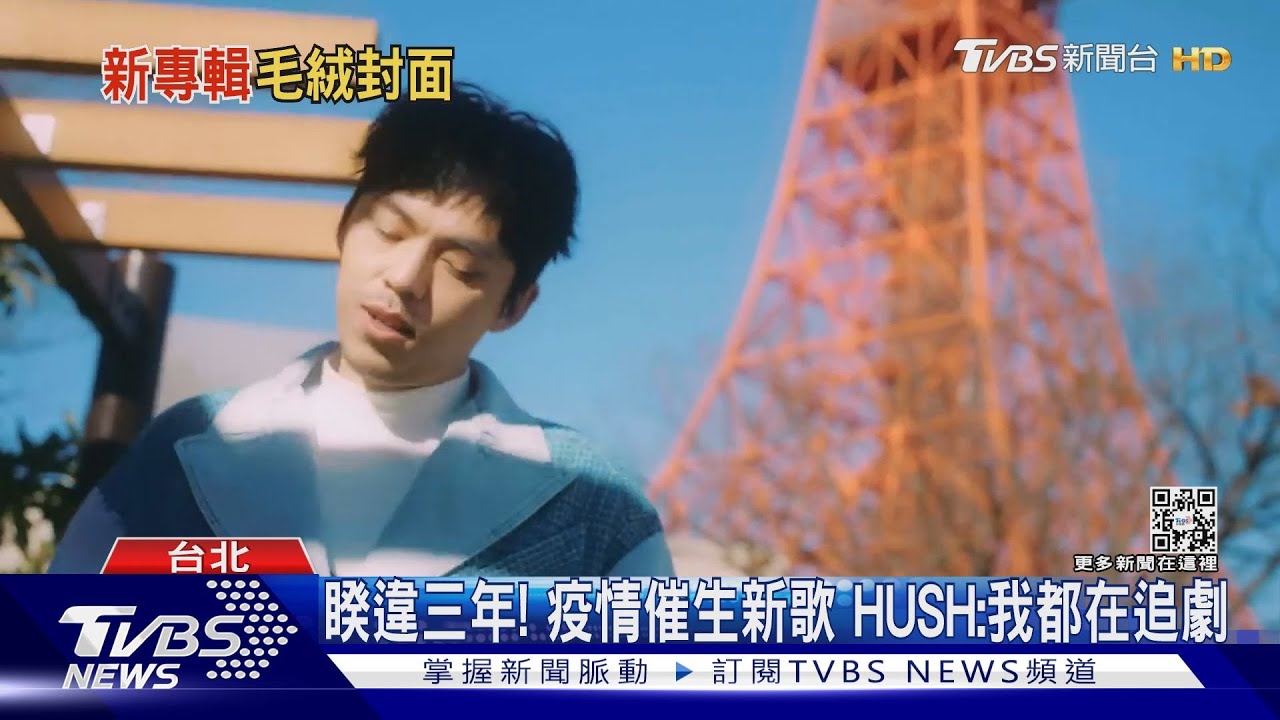 不敢相信這麼「毛」！　HUSH親自開箱「毛料專輯封面」竟延遲發行