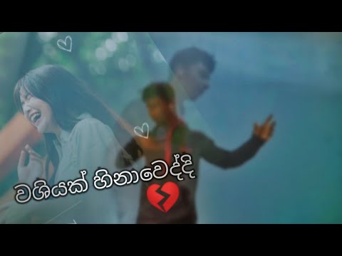 වශියක්  හිනාවෙද්දි රැප් එක 💔(washiyak hinaweddi) @avuraa.official
