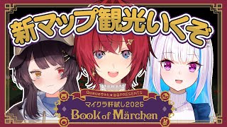 【#マイクラ肝試し2025】さんばかと新マップ戦艦島を観光するぞ～！！！【にじさんじ/アンジュ視点/戌亥とこ/リゼ・ヘルエスタ】
