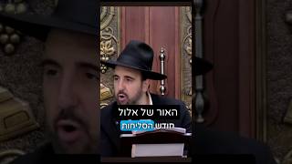 הרב מאיר אליהו | האור של אלול 🔥 #אלול #חזרהבתשובה #הרב_מאיר_אליהו (הרב מאיר אליהו) - התמונה מוצגת ישירות מתוך אתר האינטרנט יוטיוב. זכויות היוצרים בתמונה שייכות ליוצרה. קישור קרדיט למקור התוכן נמצא בתוך דף הסרטון