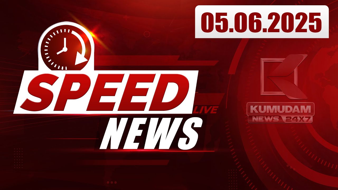 Speed News Tamil | விரைவுச் செய்திகள் | 05 JUN 2025 | Tamil News | BJP | RCB | TATA IPL2025