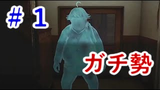 【真かまいたちの夜 11人目の訪問者】 12人目の気分で・・・#1