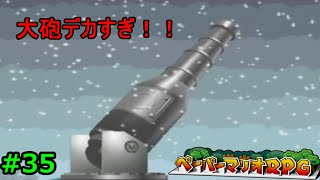 【実況】遅ればせながら「ペーパーマリオRPG」やることにした#35