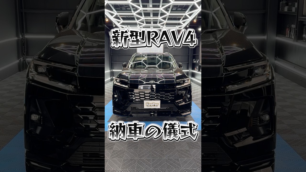 【ASMR】新型RAV4納車の儀式 #shorts