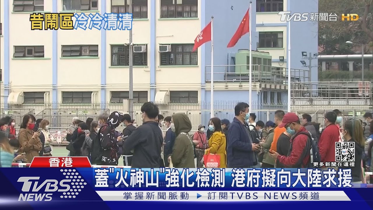 香港確診又破千專家呼籲「封城」 網民:幫我付租金水電跟飯錢