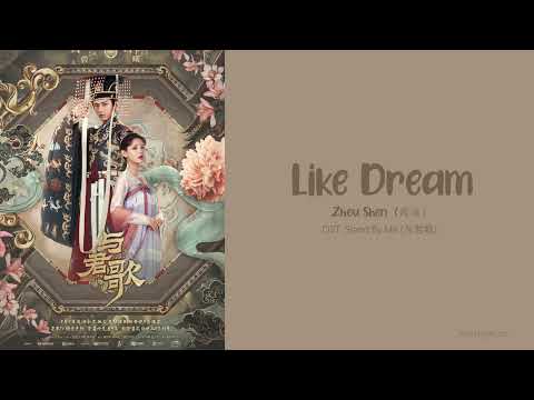 [OST of Stand By Me] 《Like Dream》 Zhou Shen (Eng|Chi|Pinyin)
