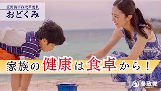 【おどくみ】参政党 宜野湾市政改革委員からご挨拶