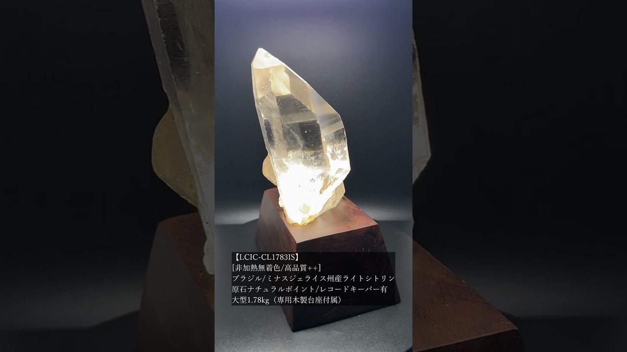 [非加熱無着色/高品質++]ブラジル/ミナスジェライス州産ライトシトリン原石ナチュラルポイント/レコードキーパー有（大型1.78kg・専用木製台座付属）★現物動画あり-slide-youtube