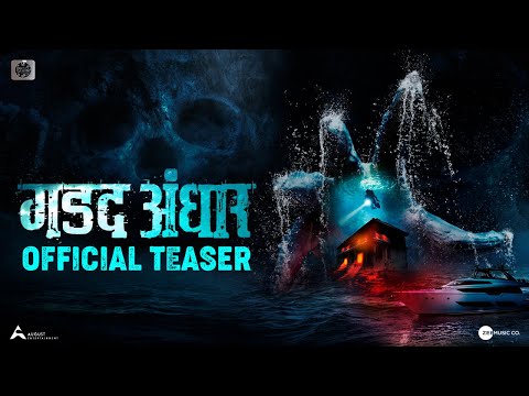 Gadad Andhar | Official Teaser | Jay Dudhane | Neha Mahajan | 3rd Feb 2023
