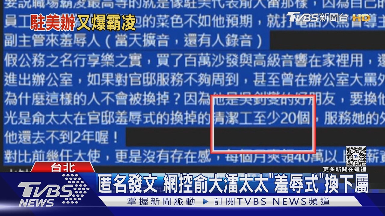 影音/網控駐美代表職場霸凌 外交部:持續掌握、籲循機制提事證