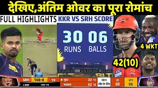 KKR vs SRH IPL 2022 Match Full Highlights: Kolkata Knight Riders vs Hyderabad Highlight | Rohit