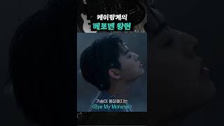 케이팝 베토벤 황현의 띵곡들