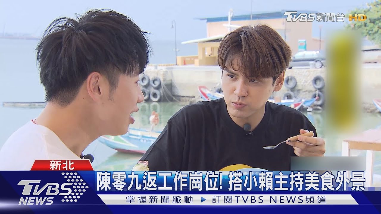 確診新冠肺炎「首度重返外景」　陳零九坦言：還沒完全康復