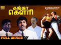 Ganga Gowri Full Movie HD Arun Vijay Mantra Vadivelu Dindigul I Leoni Sangitha