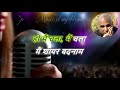 Main Shayar Badnaam (Lower Scale)Karaoke By Bharat Desai Specially For Stage Performance