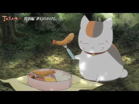 Trailer de Natsume Yuujinchou Roku Specials