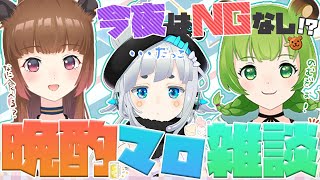 【#晩酌マロコラボ】今夜はNGなし！？晩酌マシュマロ雑談コラボ！ 杏戸ゆげ / 日ノ隈らん【柚原いづみ / あにまーれ】のサムネイル