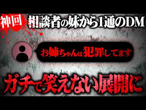 【マネーのコレ】相談中に妹から衝撃の暴露がをされた姉がヤバすぎて笑えない事態に...【コレコレ】