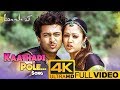 Kaathadi Pole Video Song 4K Maayavi Tamil Movie Songs Suriya Jyothika DSP Sathyan