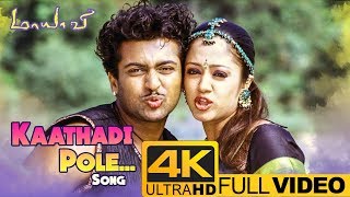 Kaathadi Pole Video Song 4K | Maayavi Tamil Movie Songs | Suriya | Jyothika | DSP | Sathyan