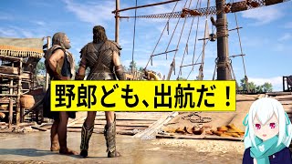 【アサシンクリードオデッセイ】＃2 いざ、ギリシャの海へ！