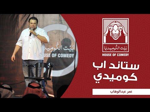 عمرو عبدالوهاب – أستاذ صامل