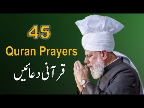 45 Quranic Prayers Quranic Prayers | Ahmadiyya | Hazrat Mirza Masroor Ahmad Khalifatul Masih V (aba)