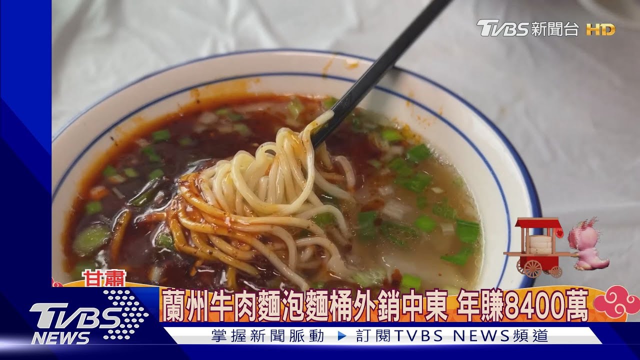 牛肉麵大不同! 台版清甜大肉塊vs.蘭州辣香薄肉片