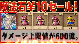 【神運営⁈】魔法石難民救済からの既存強化がヤバすぎる...【パズドラ】