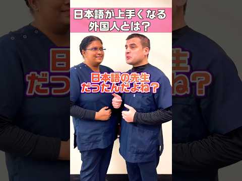 【外国人看護助手】日本語上達アドバイス #shorts #看護師 #病院