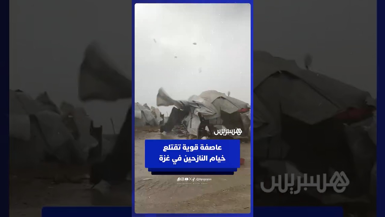 عاصفة شديدة تجتاح غزة وتدمّر خيام النازحين thumbnail