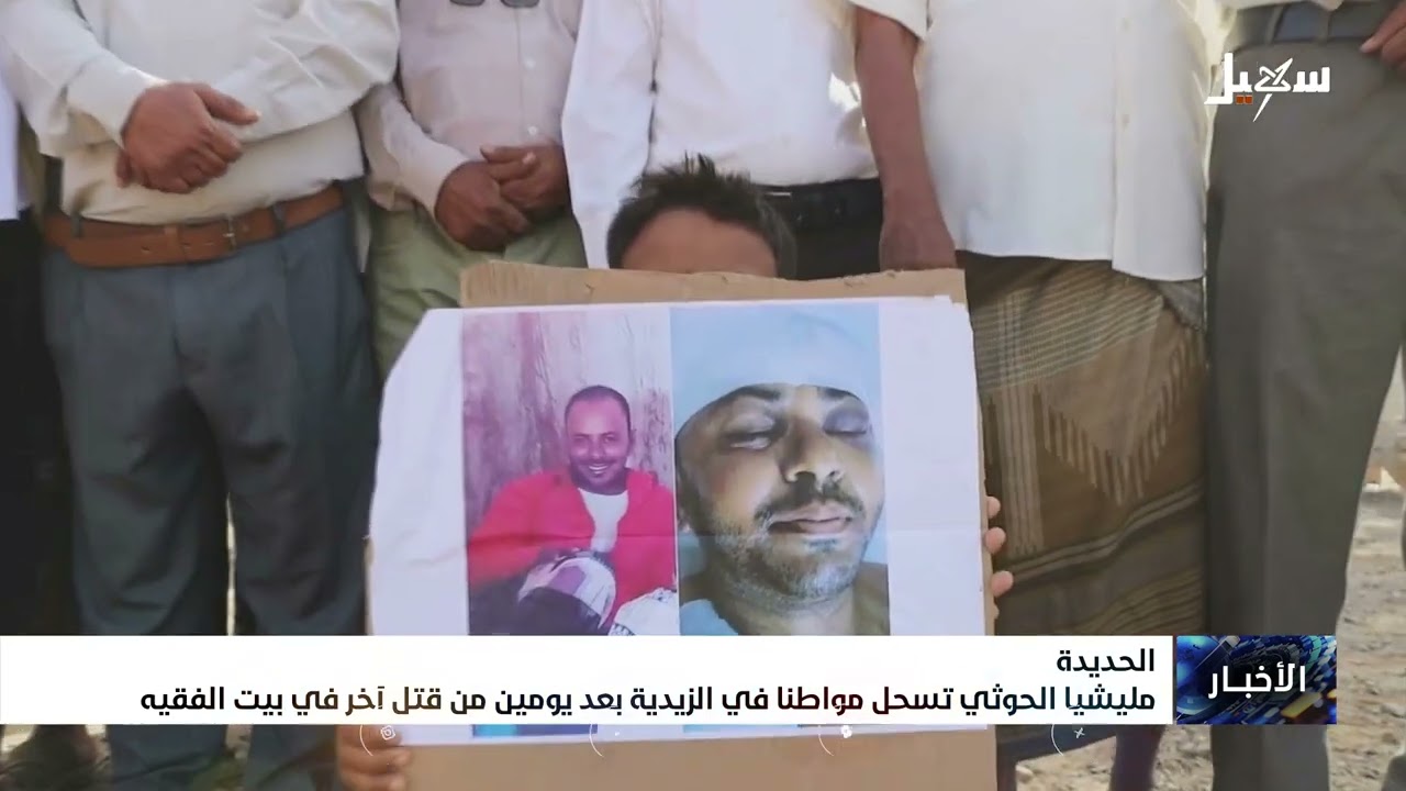مليشيا إيران الحوثية تسحل مواطناً في الزيدية