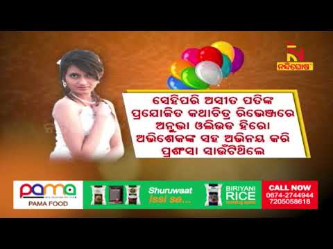 Birthday wishes to ollywood actress Anubha Sourya Sarangi on her birthday | NandighoshaTV
